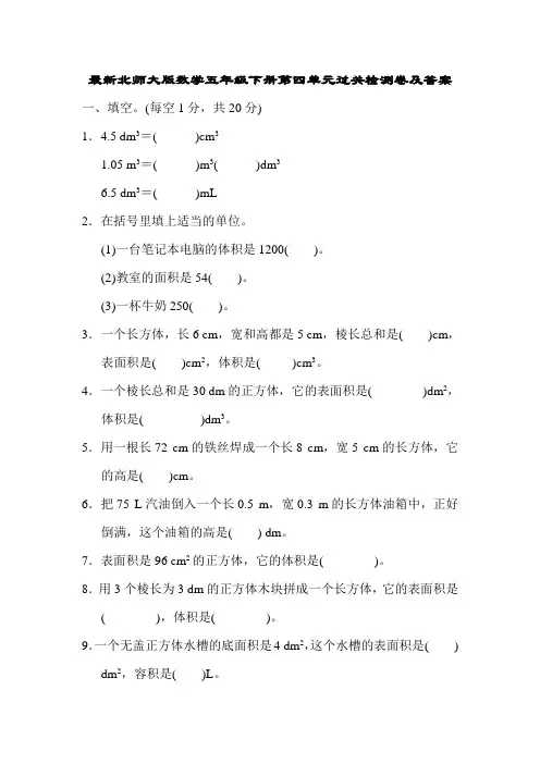 北师大版五年级数学下册第四单元过关检测卷及答案