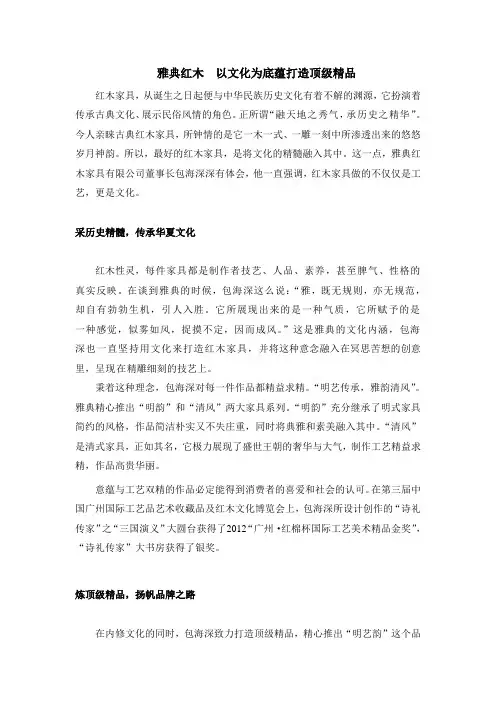 雅典红木  以文化为底蕴打造顶级精品xiugai
