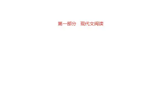 2022高考语文(全国版)一轮复习课件：第一部分 专题一 论述类文本阅读