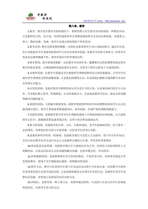 2018年福建省教师招聘考试新增考点：名词解析(二)