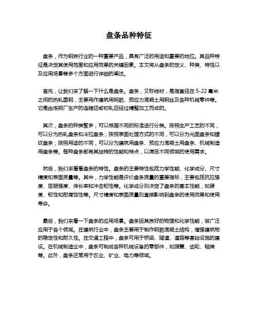 盘条品种特征