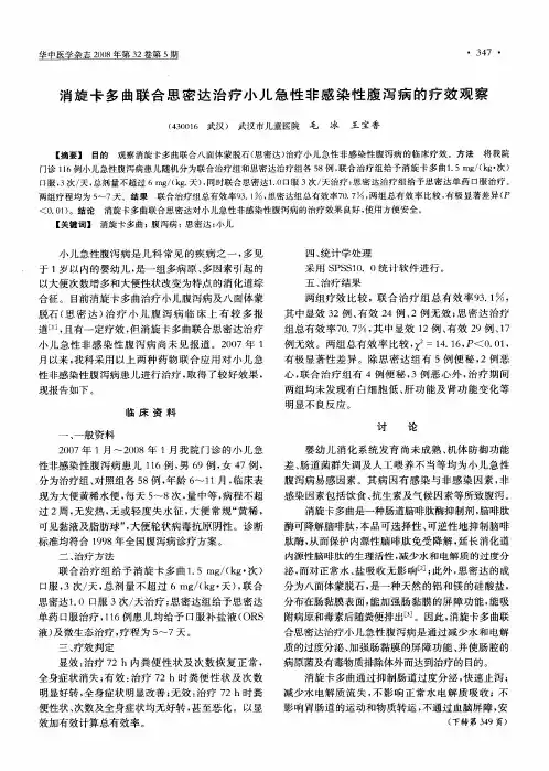 消旋卡多曲联合思密达治疗小儿急性非感染性腹泻病的疗效观察