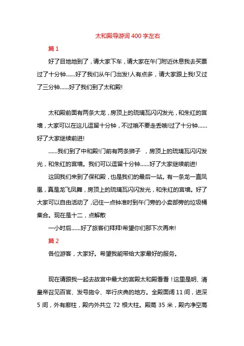 太和殿导游词400字左右