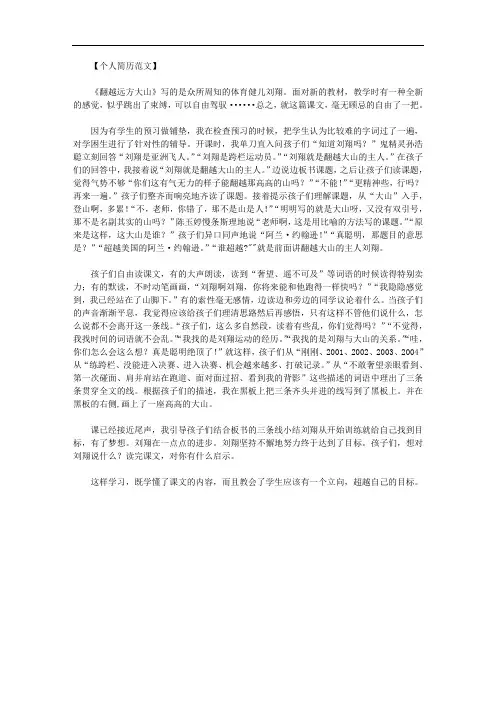最新【翻越远方的大山阅读答案】《翻越远方的大山》教学反思.doc