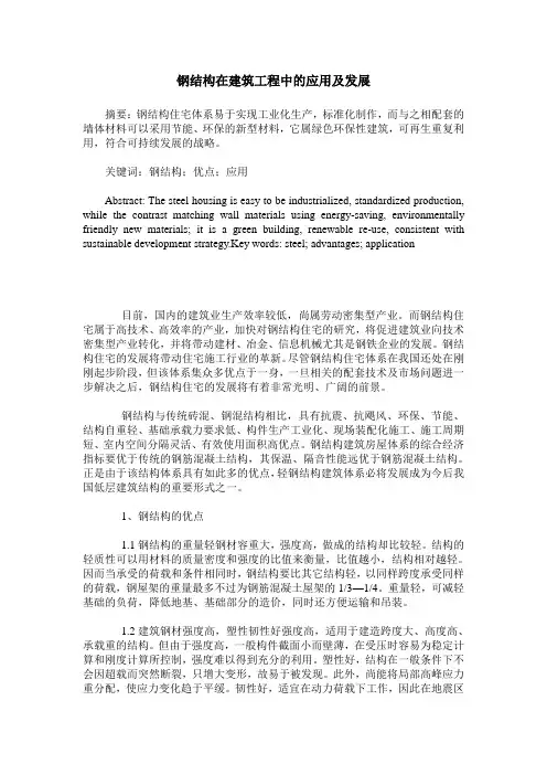 钢结构在建筑工程中的应用及发展