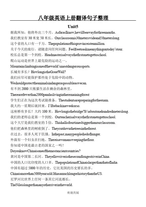 八年级英语上册翻译句子整理