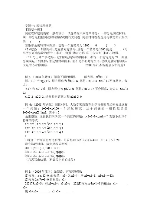 初三数学（阅读题）
