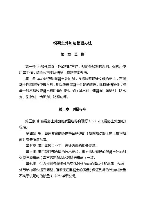 混凝土外加剂管理办法