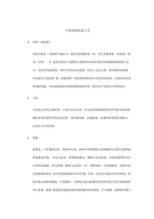 干洗店的洗涤工艺