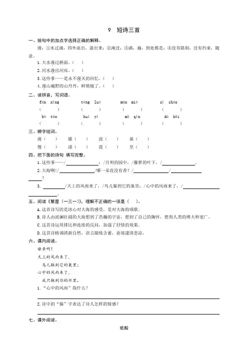 新教材部编版四年级语文下册：9短诗三首同步练习题(word版有答案)