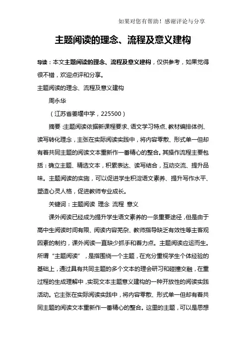 主题阅读的理念、流程及意义建构