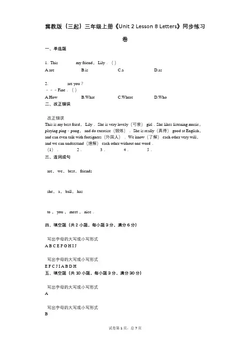 冀教版(三起)三年级上册《Unit_2》小学英语-有答案-同步练习卷