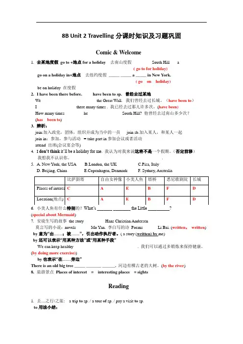 牛津八年级8B Unit 2 Travelling分课时知识及习题巩固(有答案)