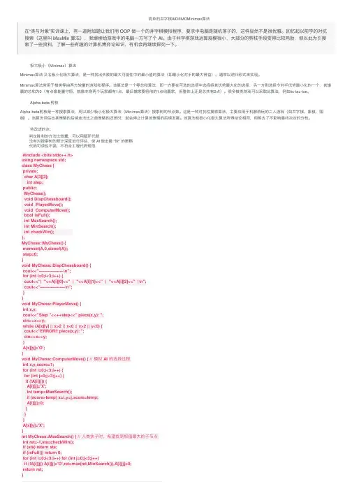 简单的井字棋AIDEMOMinimax算法