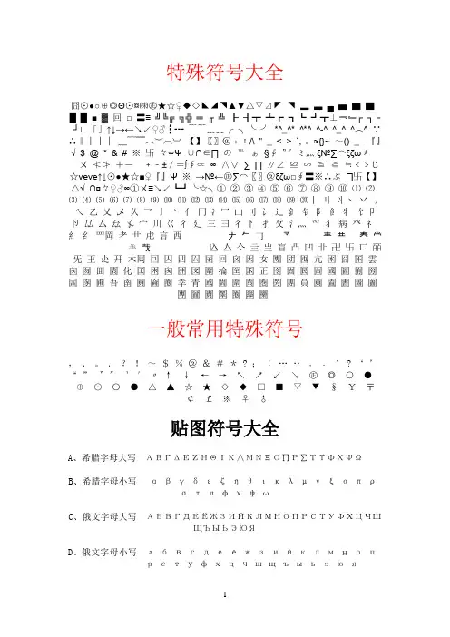 特殊符号大全