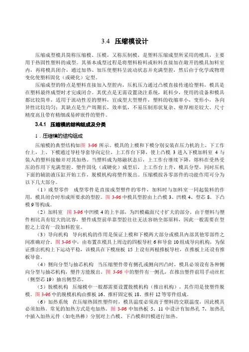 模具设计与制造(压缩模)