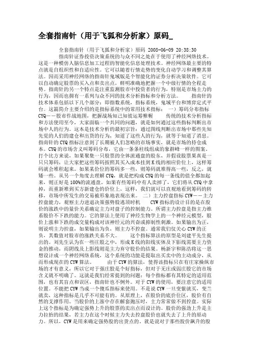 全套指南针(用于飞狐和分析家)原码_解析