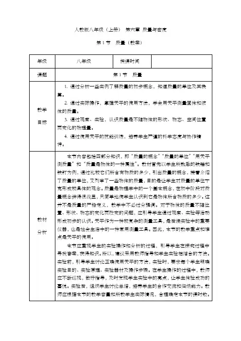 6.1 质量(教学设计)-【上好课】2022-2023学年八年级物理上册同步备课系列(人教版)
