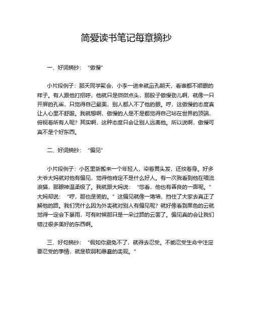 简爱读书笔记每章摘抄
