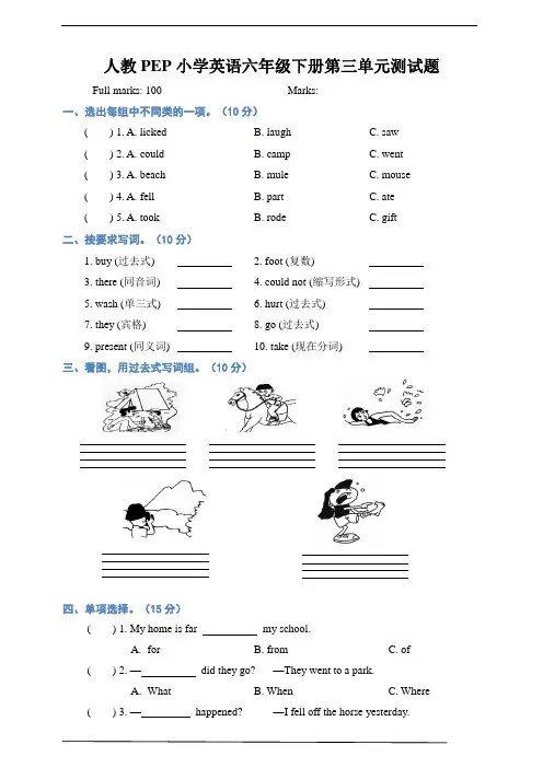 人教六年级下册英语第三单元测试题(含答案)