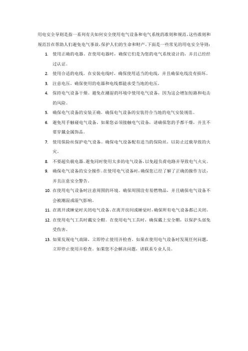 用电安全导则