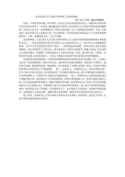 资本帝国主义入侵对中国产生的影响