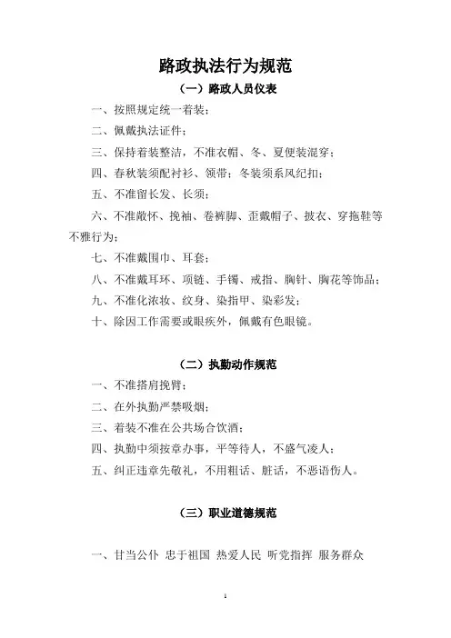 路政执法行为规范