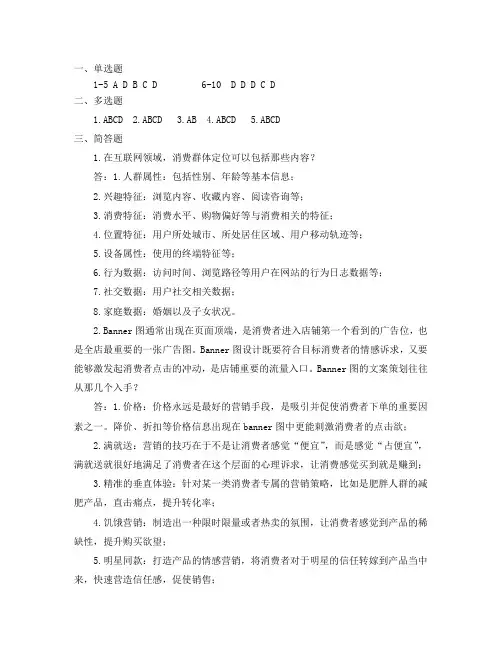 跨境电商视觉营销第五章 习题答案 