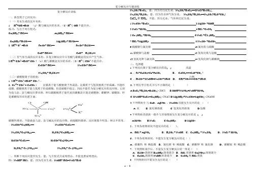 复分解反应专题训练