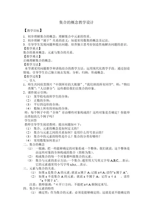 集合的概念-教案