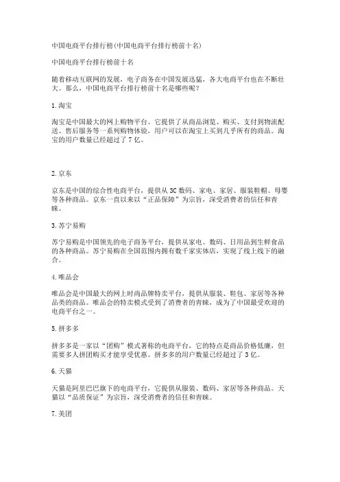 中国电商平台排行榜(中国电商平台排行榜前十名)