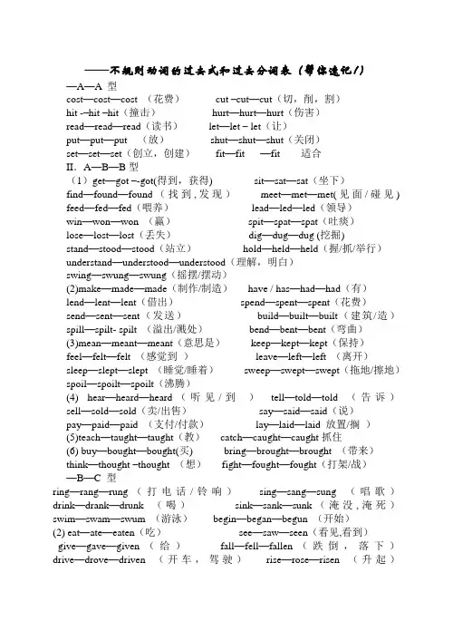 不规则动词的过去式和过去分词表