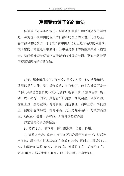 芹菜猪肉饺子馅的做法