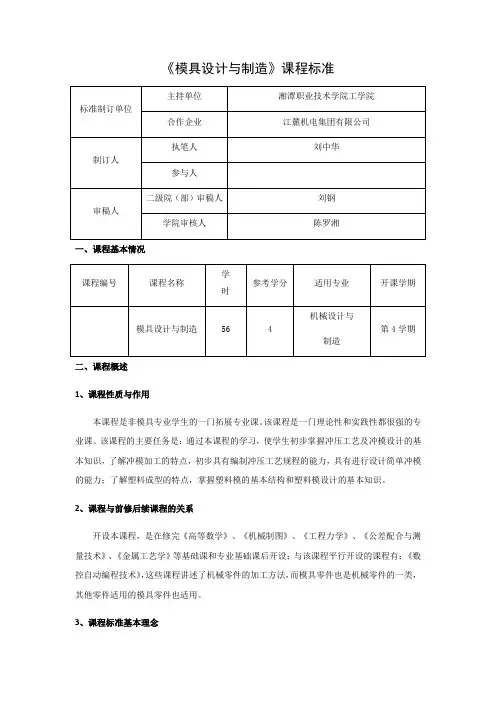 模具设计与制造课程标准
