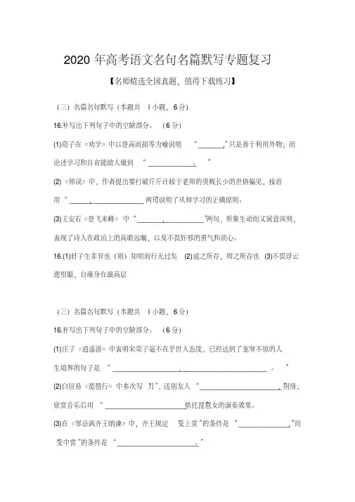 2020年高考语文名句名篇默写专题复习及答案