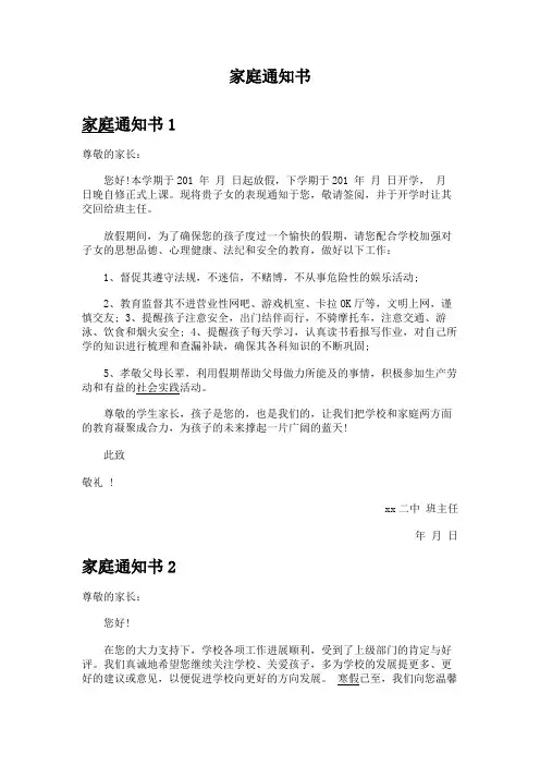 家庭通知书