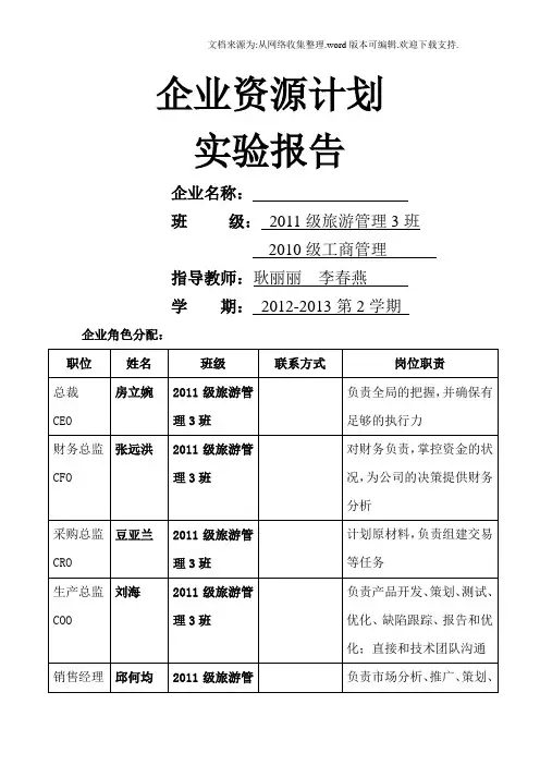 企业资源计划实验报告