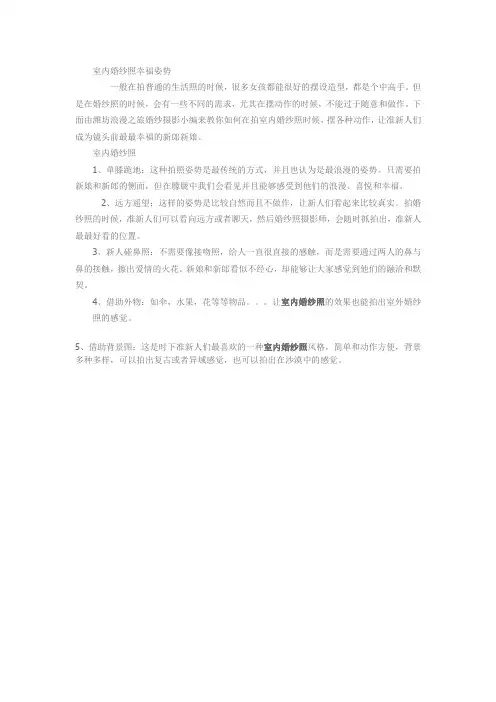 潍坊浪漫之旅婚纱摄影 室内婚纱照如何摆出幸福姿势