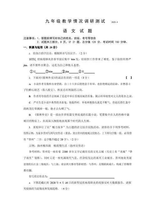 江苏省常州市2020届九年级下学期语文教学情况调研(新课结束考试)(word版,无答案)