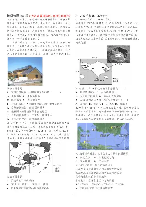 高考地理选择题精编100道(答案解析详细)