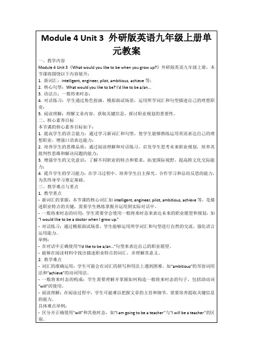 Module4Unit3外研版英语九年级上册单元教案