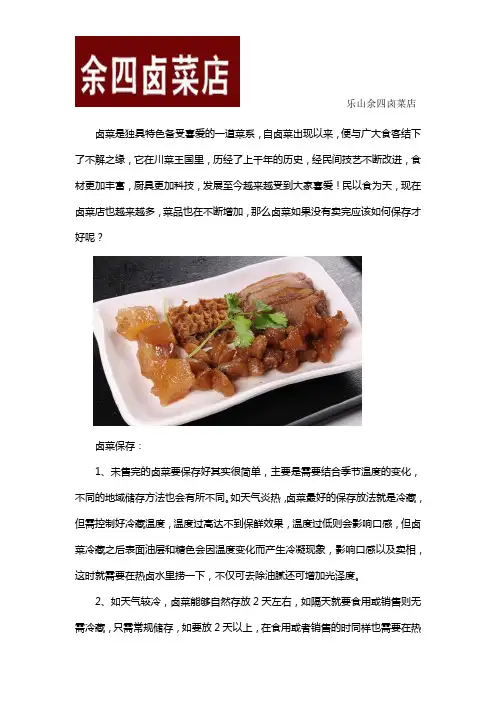 卤菜保存的最好办法