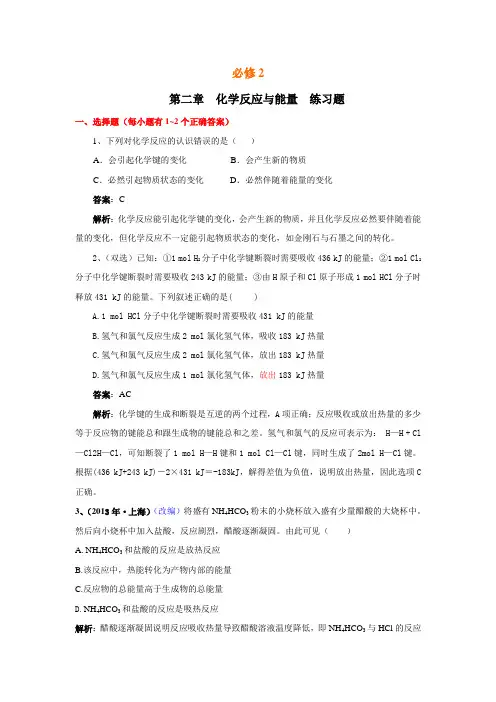 人教版高中化学必修二第二章  化学反应与能量  练习题