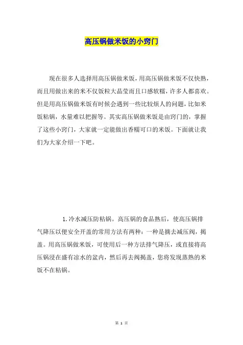 高压锅做米饭的小窍门