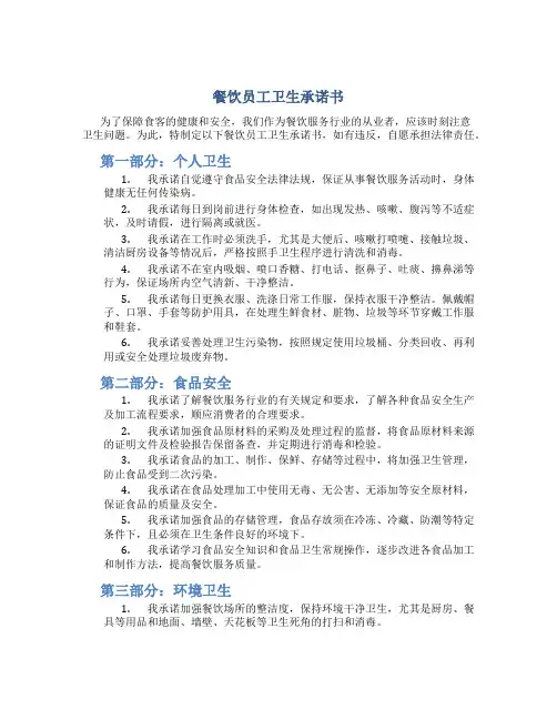 餐饮员工卫生承诺书