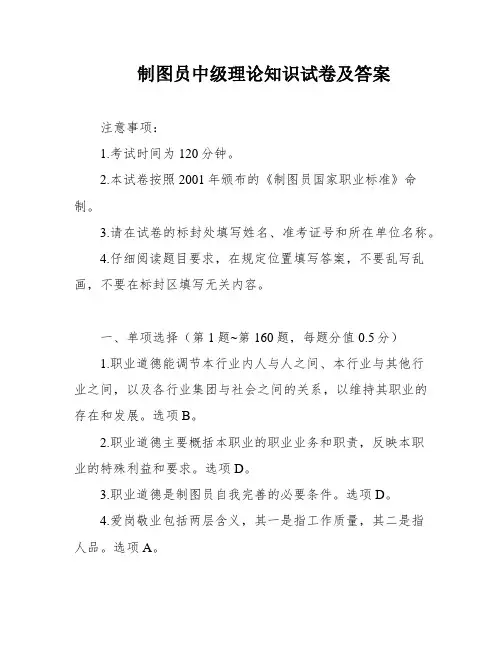 制图员中级理论知识试卷及答案