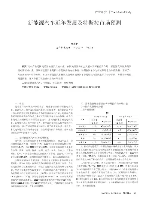 新能源汽车近年发展及特斯拉市场预测