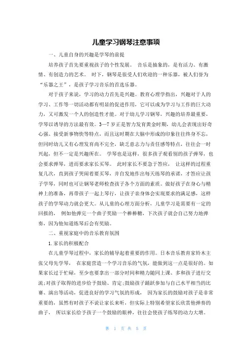 儿童学习钢琴注意事项