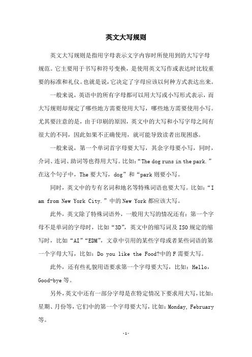 英文大写规则