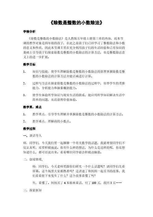 (人教版)五年级上册数学教案-3.1除数是整数的小数除法